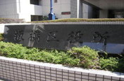 東京都 板橋区